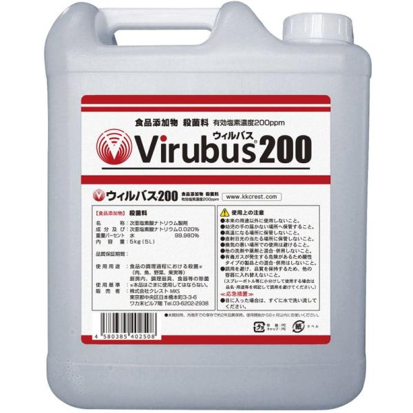 ウィルバス５Ｌ (200ppm)