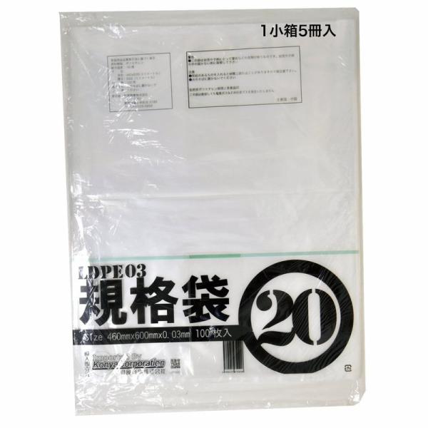 紺屋商事 規格ポリ袋03透明20号500枚入(100枚x5冊入)RAP00723020