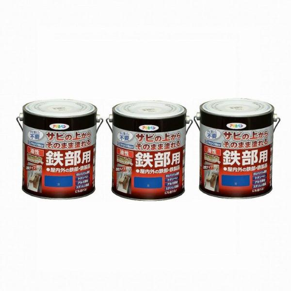Asahipen(アサヒペン) 油性高耐久鉄部用 青 1.6L まとめ買い3缶セット