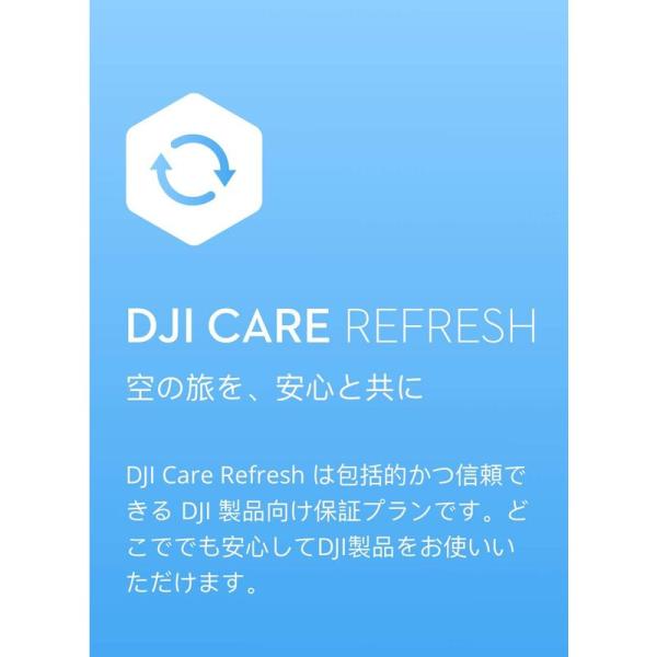DJI Care Refresh 1年版 (DJI Mini 2) JP