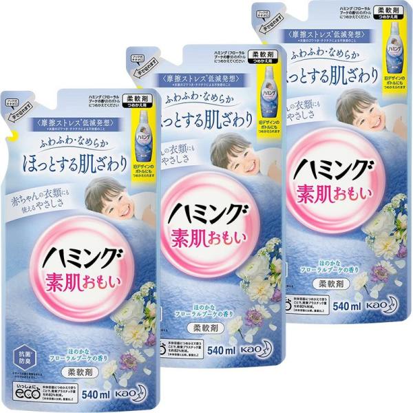 まとめ買いハミング素肌おもい フローラルブーケの香り つめかえ用540ｍｌ×3個