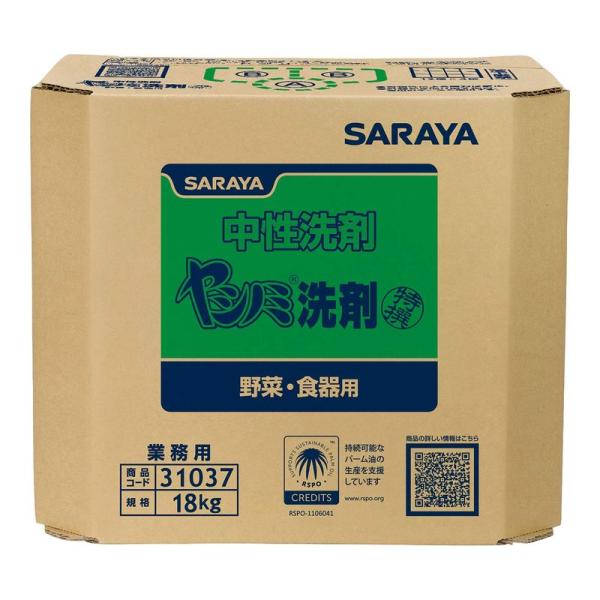 サラヤ 中性洗剤 特撰ヤシノミ洗剤 18kg 八角 B.I.B. 野菜・食器用 31037