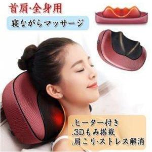 マッサージクッション 寝ながら マッサージ器 肩こり