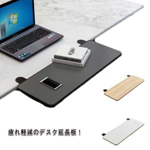 拡張テーブル デスク クランプ式 リストレスト 手置き台 手置きスタンド デスクエクステンダー 肘置き パンチフリー PCテーブル マウス収納対応