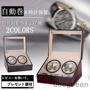 ワインディングマシーン4本ウォッチワインダー4本巻き+6本収納可能自動巻き上げ機時計収納ケース腕時計ケース