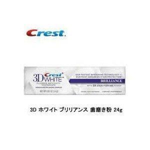 クレスト 3D ホワイト ブリリアンス ホワイトニング 歯磨き粉 24g｜kirakira123