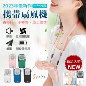 【新品入荷】首掛け扇風機 3000mAh ミニファン 強化版 長時間連続稼働 折畳み 扇風機 ポータブル 3段階風量調節 ハンズフリー 小型扇風機 ハンディファン