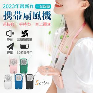 【当日発送】首掛け扇風機 ハンディファン 手持ち扇風機 風量調節 5色 携帯扇風機 軽量 持ち運び便利 内蔵モバイルバッテリー 熱中症対策 首かけ扇風機