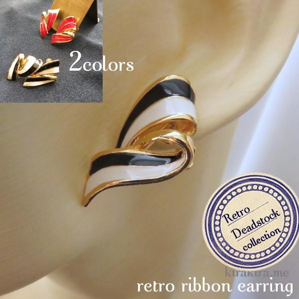 イヤリング 大ぶり ノンホール イヤクリップ 80年代 デッドストック 大人 リボン 国産 日本製 ...