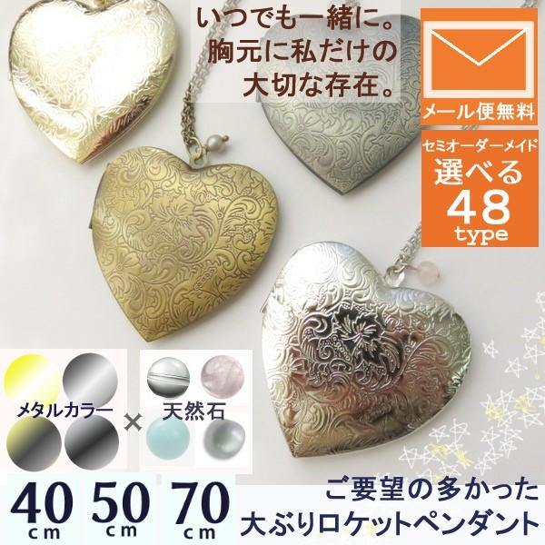 ロケットペンダント ハート ロケット ネックレス 特大 植物 ボタニカル柄 写真 選べる 天然石 結...