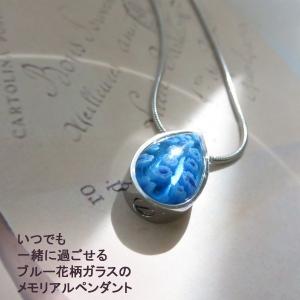 メモリアル ペンダント ネックレス メンズ レディース ドロップ 花 ブルー ガラス ステンレス ジュエリー ペット しずく 遺骨ペンダント ロケット キーホルダー