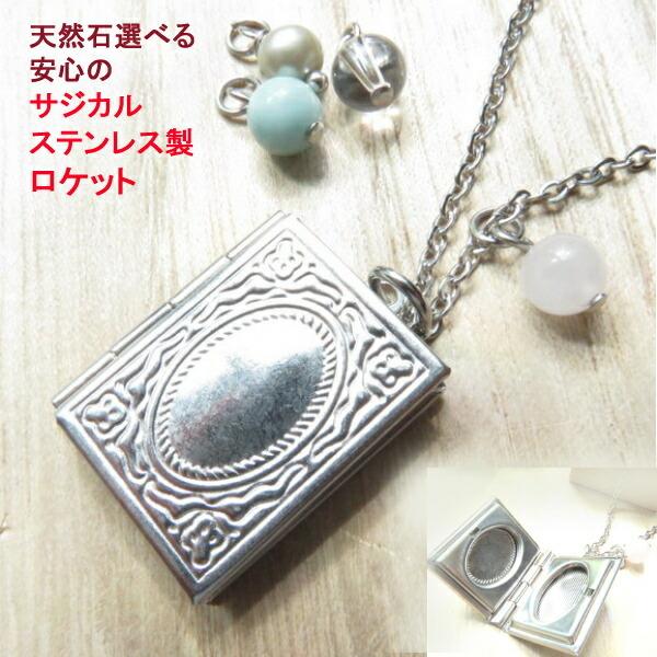 ロケットペンダント サージカル サジカル ステンレス ブック アンティーク ロケット 写真 ネックレ...