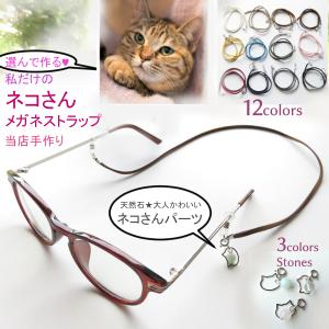 Zoff（ゾフ） メガネ・サングラス グラスコード [メガネチェーン