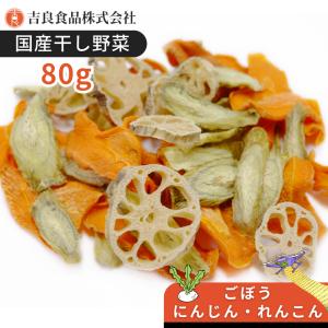 【国産】根菜スライス3種ミックス 80gの商品画像