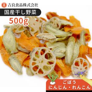 【国産】根菜スライス3種ミックス 500g｜kirakiranouen