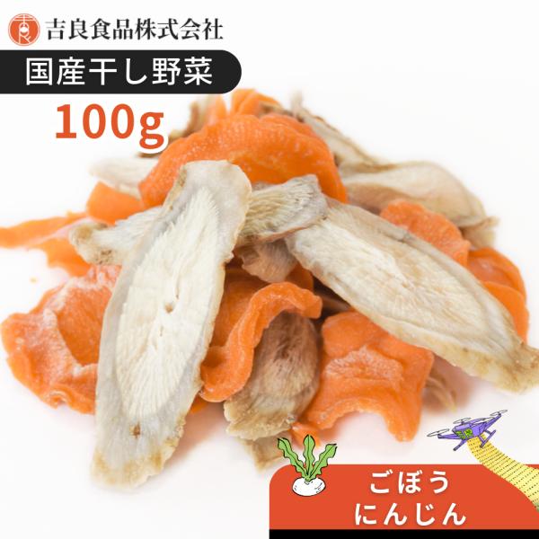 【九州産】根菜スライスミックス100g