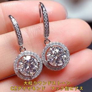 フック型ピアス　2.5ct 大粒ラウンドストーン　キュービックジルコニア　華やか　パーティアクセサリー　妻　恋人　彼女　誕生日　記念日｜kirakiraplanet