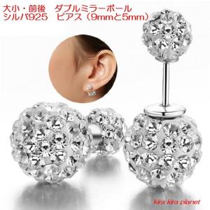 ボールピアス スワロフスキー 6mm 8mm 10mm 丸 シルバー925 プラチナ