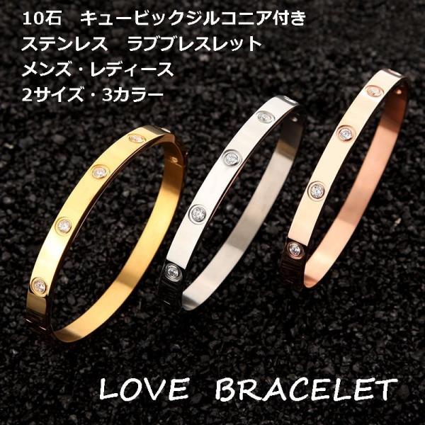 ラブブレスレット　ラブバングル　ペアブレスレット　ビスモチーフ　キュービックジルコニア　メンズ　レデ...