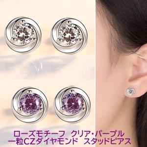 スタッドピアス 4mm 5mm 6mm 一粒CZダイヤモンド プラチナ仕上げ