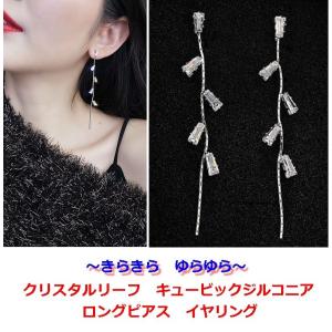 ピアス イヤリング シルバー タッセル ロング じゃらじゃら 安い 超