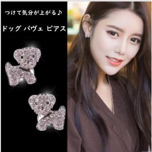 ドッグピアス トイプードル フェイスパヴェ クリスタル 面白雑貨 子犬 