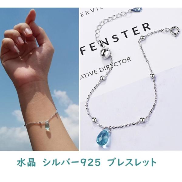 ブレスレット　水晶　パワーストーン　水色　ブルー　ドロップ　しずく　可憐　シルバー925　御守り　癒...