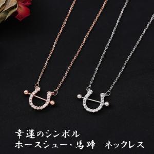 ネックレス スワロフスキー ホースシュー シルバー ゴールド 可愛い