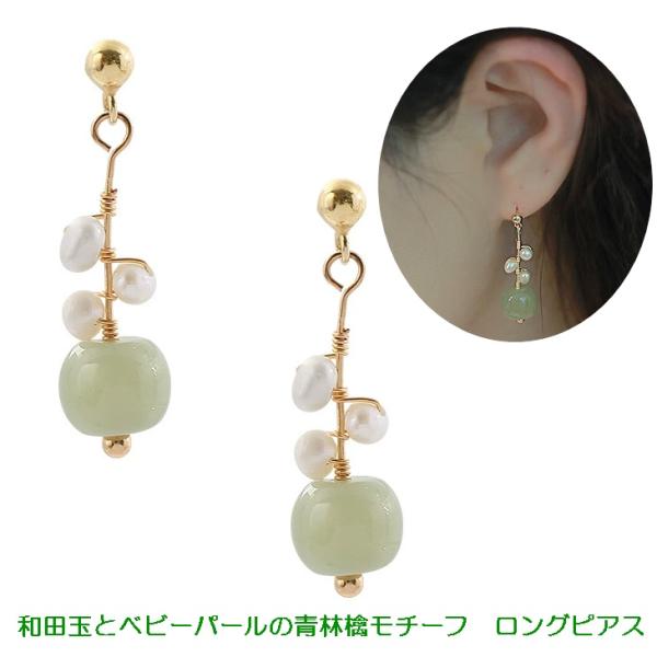 ロングピアス　和田玉　天然石　パワーストーン　みどり　グリーン　青林檎　ゴールド　ベビーパール　ゆら...