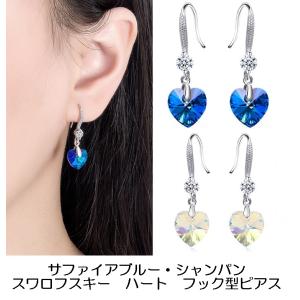 ピアス スワロフスキー ハート 青 サファイアブルー シルバー925
