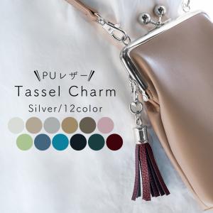 【Sale！】タッセル 革 金具シルバー チャーム PUレザー フリンジ