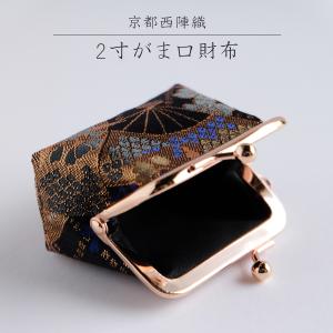 京都西陣織 2寸がま口財布 小物入れ 小銭入れ...の詳細画像2