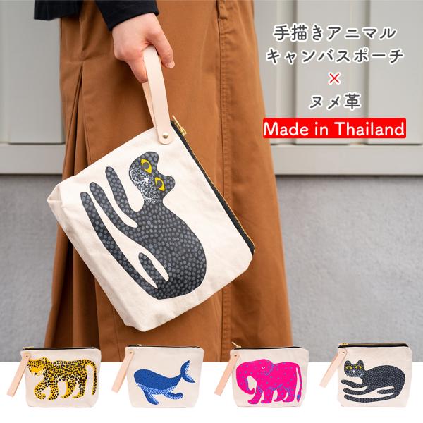 【Sale！】手描きアニマルキャンバスポーチ×ヌメ革　Made in Thailand