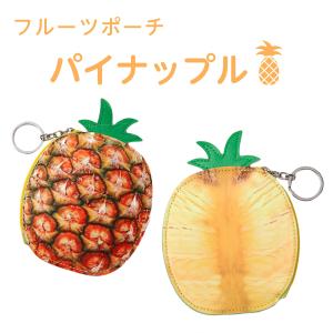 【Sale！】レザーポーチ PUレザー フルーツポーチ パイナップル 小銭入れ｜kirakirara1