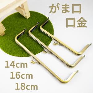 口金　がま口　角型　アンティークゴールド 1本セット 14cm ハンドメイド ハンドクラフト