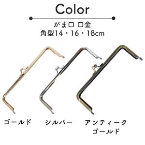 口金 がま口 角型 18cm 1本 シルバー ...の詳細画像1