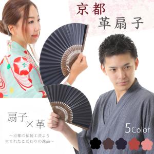 京都 革扇子 レザー 本革 ハンドメイド 職人技 プレゼント｜kirakirara1