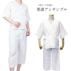 和装肌着 肌着 紳士 すててこ 入院着 介護衣料 肌着