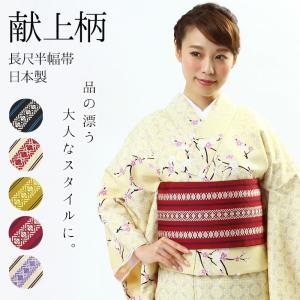 レディース 半幅帯 長尺 献上柄 全5色 日本製 国産 半巾帯