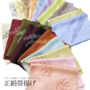 レディース 帯揚げ 正絹 着付け小物 全20柄 和装小物