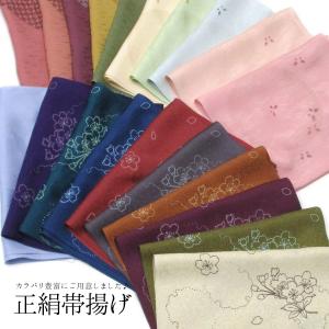 レディース 帯揚げ 正絹 着付け小物 全20柄 和装小物