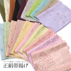 レディース 帯揚げ 正絹 着付け小物 全20柄 和装小物