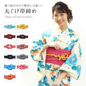 レトロモダン 和柄 丸ぐけ 帯締め 帯まわりをオシャレにするプチプラ小物♪