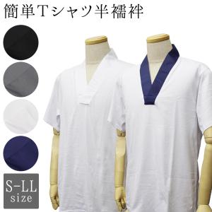 男物きものシャツ Tシャツ 半襦袢 白衣 はくえ お遍路 半...