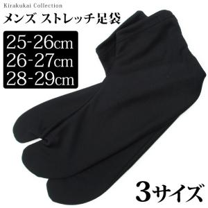 メンズ ストレッチ 足袋  黒 ブラック 23〜24cm 25〜26cm