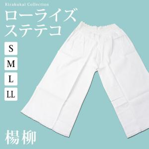 レディース ステテコ 夏用 楊柳 レース 日本製 和装下着 S M L LL サイズ 単品 楊柳 波しぼ クレープ インナー 着物 浴衣｜kirakukai