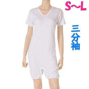 ロンパス肌着　3分袖　1枚　日本製　婦人用　認知症や統合失調症など精神障害の方の弄便（便いじり）をしにくい設計　拘束機能無し　S