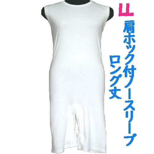 肩ホック付ロング丈ロンパス肌着　1枚　日本製　男女兼用　認知症や統合失調症など精神障害の方の向け　弄...