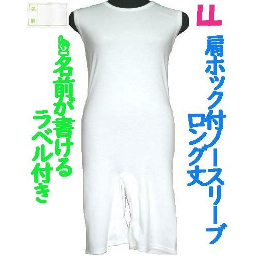 肩ホック付ロング丈ロンパス肌着　1枚　日本製　男女兼用　認知症や統合失調症など精神障害の方の向け　拘...