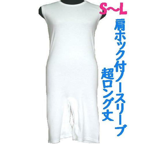 肩ホック付超ロング丈ロンパス肌着　1枚　日本製　男女兼用　認知症や統合失調症など精神障害の方の向け　...